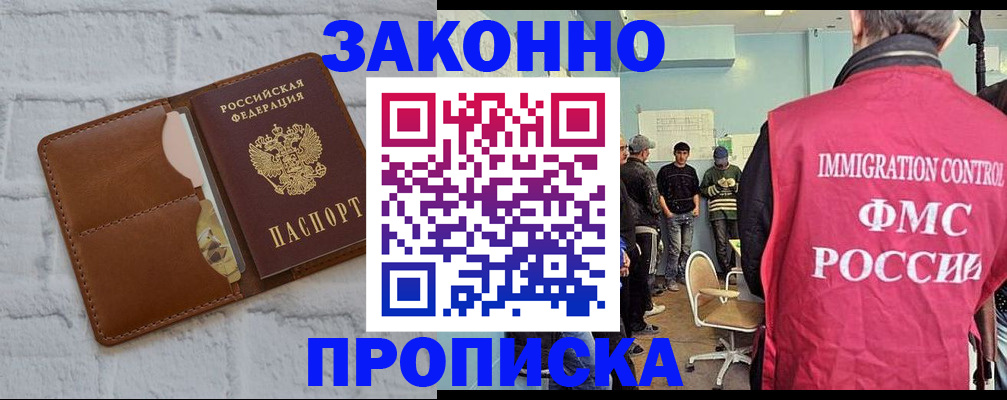 прописка от собственника в Юже