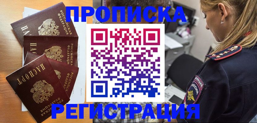 прописка штамп в Юже