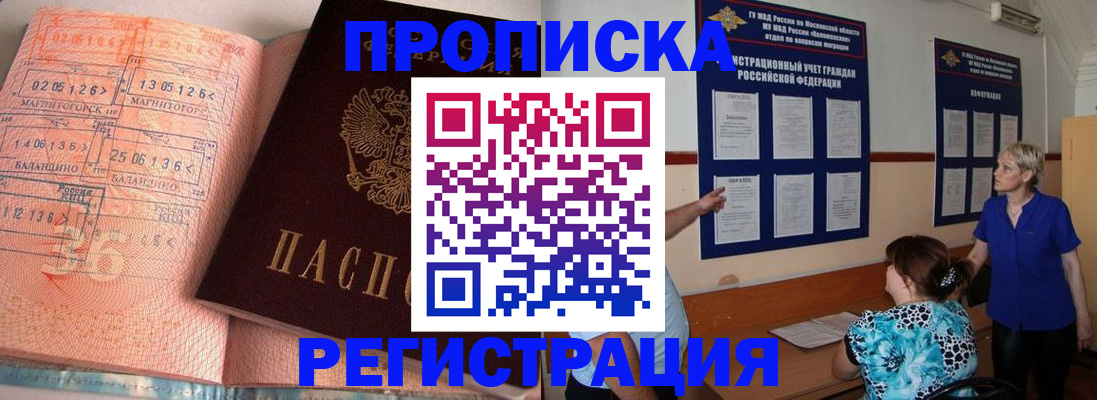 купить прописку в Юже