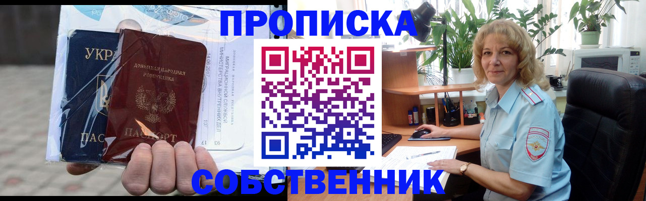 прописка в квартире в Юже