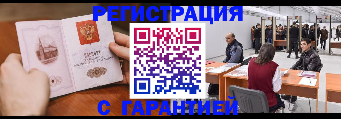 временная регистрация гарантия в Юже