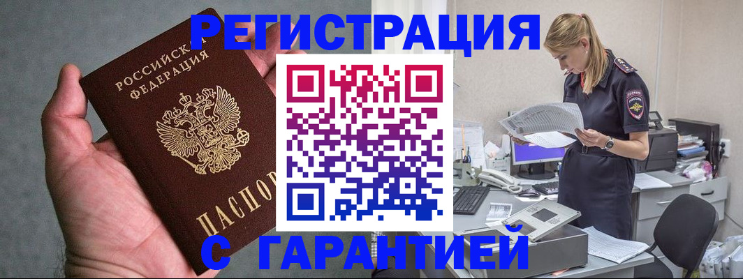 временная регистрация для всех в Юже