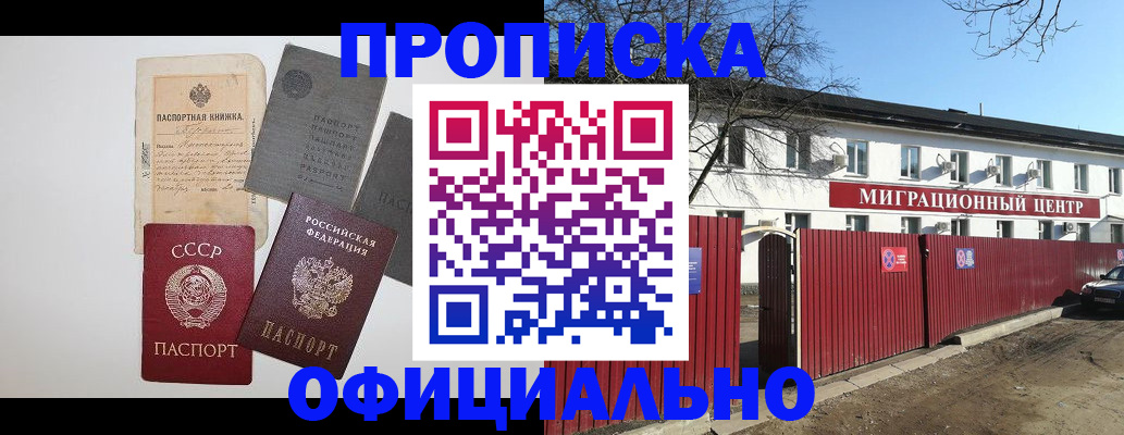 прописка паспорт в Юже